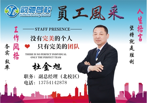 杜金旭——副总经理（北校）