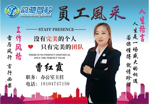 曹红霞——办公室主任