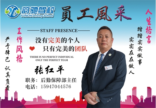 张红平——后勤保障部主任