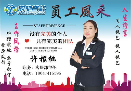 许根桃——客服部主任